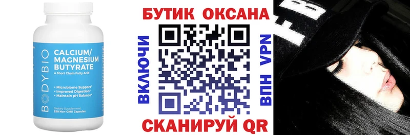 БУТИРАТ оксибутират Аша