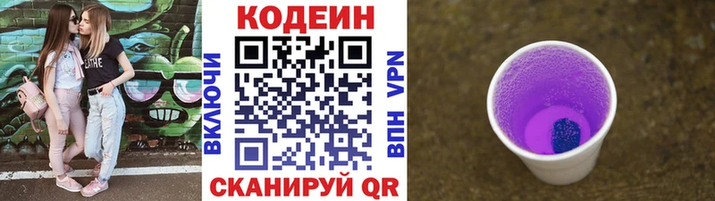 Купить где  Аша  Codein напиток Lean (лин) 
